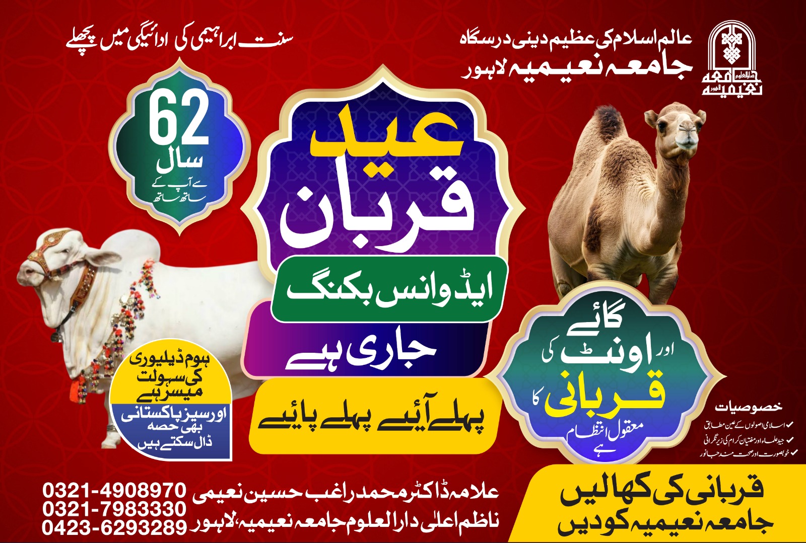 Eid-ul-Adha Qurbani Booking Jamia Naeemia